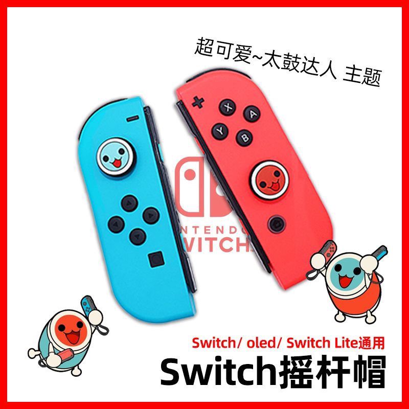 Taiko no Tatsujin joystick cap - Controller Analog Stick 评论和价格